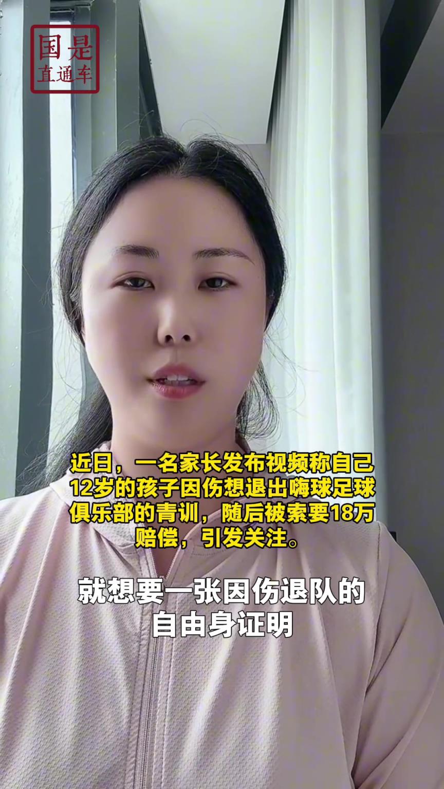 嗨球少年工作人員回應(yīng)18萬(wàn)費(fèi)用：轉(zhuǎn)會(huì)、退會(huì)或產(chǎn)生一定費(fèi)用