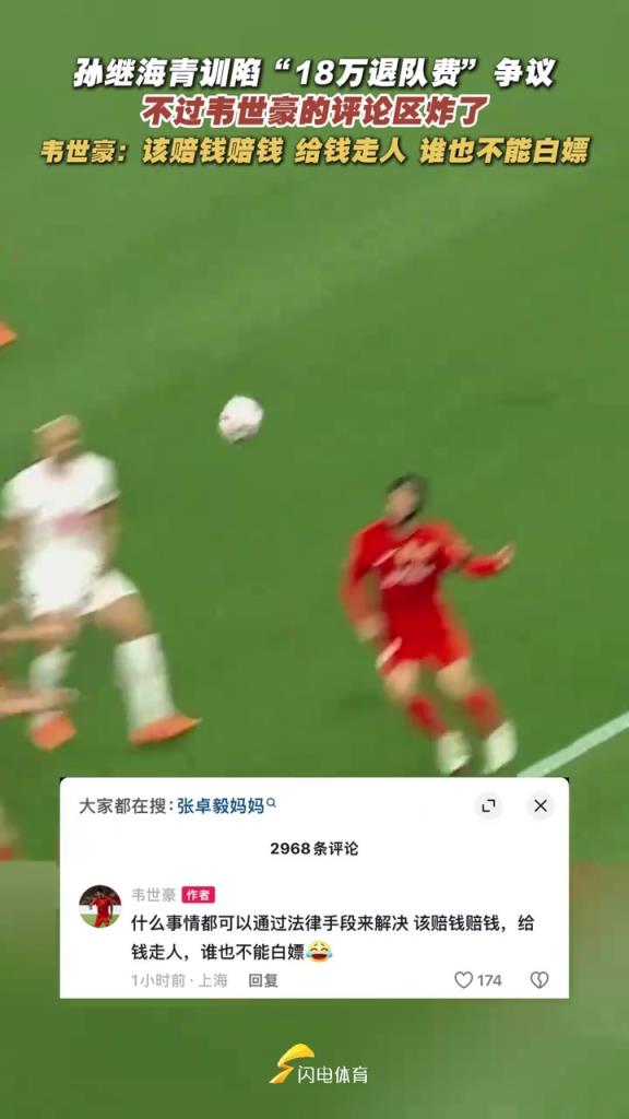 世豪社媒炸裂發(fā)言：每次拿轉(zhuǎn)會(huì)分成，魯能比我簽合同還積極